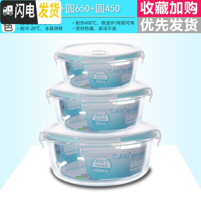 三维工匠玻璃饭盒微波炉专用上班族带饭便当盒长方形密封保鲜盒玻璃碗带盖 圆1050+圆650+圆450