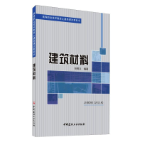 正版新书]建筑材料/高等职业技术教育土建类课改教科书任胜义978