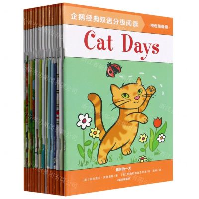 [N]企鹅经典双语分级阅读(橙色预备级共16册)(汉英对照)-9787521729337