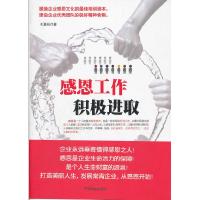 正版新书]感恩工作积极进取王嘉铄王嘉铄9787504477736