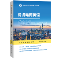 跨境电商英语
