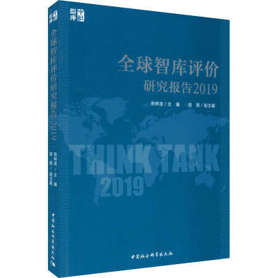 醉染图书全球智库评价研究报告 201997875203712