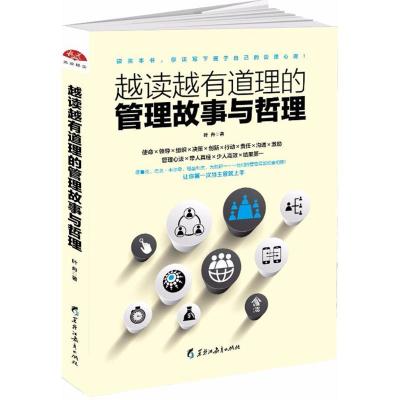 正版新书]越读越有道理的管理故事与哲理叶舟9787531692126