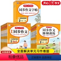 [3本]同步作文+阶梯训练+字帖 二年级上 [正版]教育2024年小学生二年级上册同步作文同步字帖阶梯阅读理解专项强化训