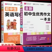 [D6中考英语满分作文+D8英语写作范文]2本 初中通用 [正版]易佰作文 初中生议论文一本全 初中7七8八9九年级上册