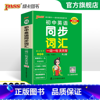 [套装]词汇+语法 初中通用 [正版]2025新版初中英语同步词汇一词一句天天背RJ人教版七年级八九年级掌中宝小本口袋书