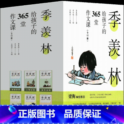 季羡林给孩子的365堂作文课 季羡林著 [正版]小鹿斑比 (奥)费利克斯·萨尔腾著三年级四年级下册必读课外书 书彩图版小