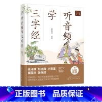 [正版]好爸爸有声国学课 听音频学三字经 小学生早教儿童书课外书必读带拼音课外阅读 古文经典名著解读 趣儿童读物 中