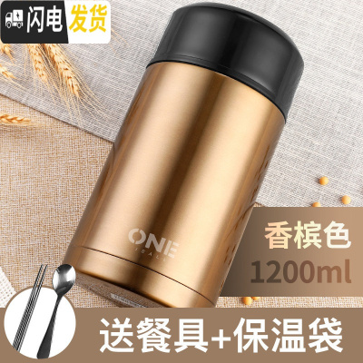 三维工匠保温桶带饭的饭盒可装汤焖烧壶粥杯12小时便携大容量密封带盖 香槟金1200+筷子勺子+大号手提餐包