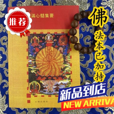 [印]《隆钦大圆满心髓集要》吉美林巴