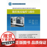 数控机床编程与操作
