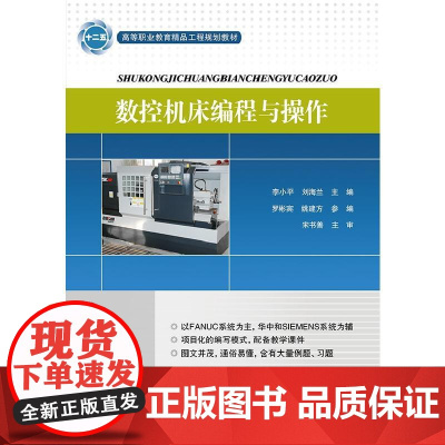 数控机床编程与操作