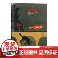 火焰硬壳精装图画书蒲蒲兰绘本适合3岁4岁5岁6岁7岁8岁亲子课外阅读书籍正版童书