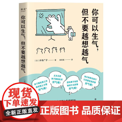 小嘉 你可以生气 但不要越想越气 情绪 管理书 思考 控制 生活中解析情绪的本质 善用情绪 拥有平和的幸福 果麦文化