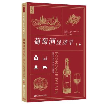 葡萄酒经济学