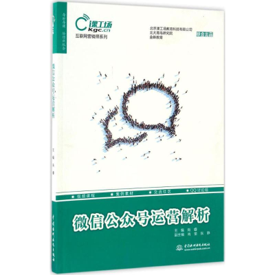 醉染图书公众号运营解析9787517051817