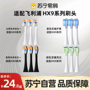 适配飞利浦电动牙刷头HX999P/HX999L/HX999C/HX999B/HX9996/3541