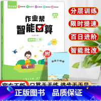 四年级上 [正版]智能口算四年级上册小学数学口算题卡天天练小学生数学口算大通关每天一练算数题同步练习题专项训练练习册辅导