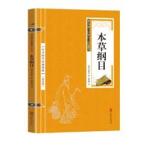 正版新书]金色双色版-本草纲目李时珍9787550243347