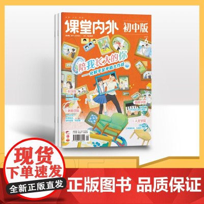 [季度]课堂内外初中版 2025年季度3期杂志订阅/适合初中阅读初中生阅读 心灵成长课外拓展阅读励志教学辅导课外读物