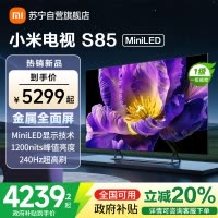 小米电视85英寸S85 MiniLED 1200nits亮度4GB+64GB存储240HZ高刷