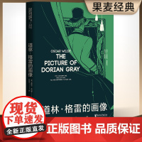 道林格雷的画像 王尔德 孙宜学译 插画珍藏版 豆瓣高分译本 王尔德艺术化的自传 长篇小说 世界名著浙江文艺出版社正版书籍