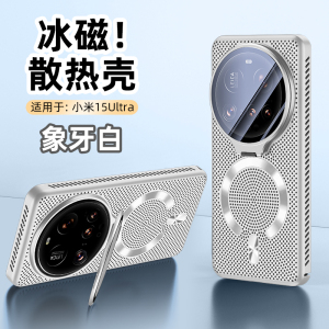 苏宁宜品适用小米15Ultra高端磁吸散热支架手机壳