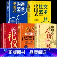 [5册]职场应酬推荐这一套! [正版]抖音同款中国式人情世故 23讲课程沟通艺术的书籍技术每天懂一点为人处事表达说话技巧