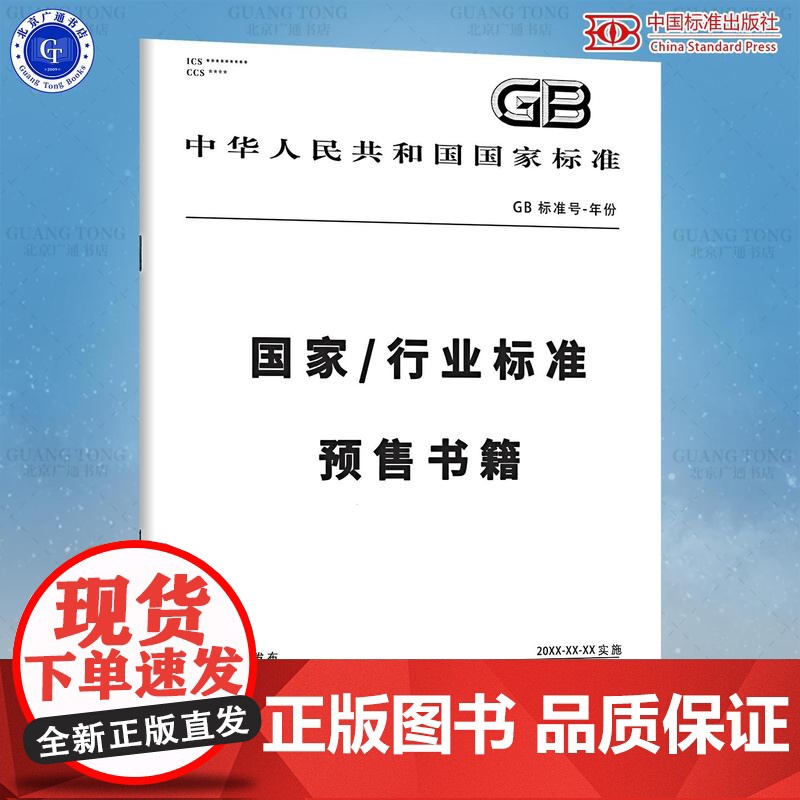 GB/T 16942-2025 电子气体 大宗气体 国家标准规范 中国标准出版社