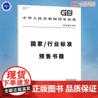 GB/T 16942-2025 电子气体 大宗气体 国家标准规范 中国标准出版社