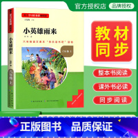 [单本]上册--小英雄雨来 [正版]童年快乐读书吧六年级上册爱的教育小英雄雨来高尔基人教版原著必读课外书目辅导资料书籍小