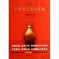 正版新书]中国古代文化常识(插图修订第4版)王力9787550226081
