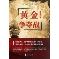 正版新书]黄金争夺战邓瑶9787213049323