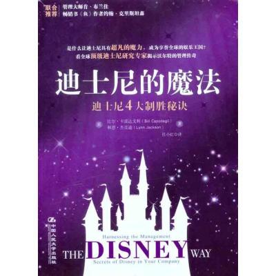 正版新书]迪士尼的魔法卡波达戈利9787300137346