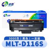 卓普 硒鼓三星MLT-D116S 支