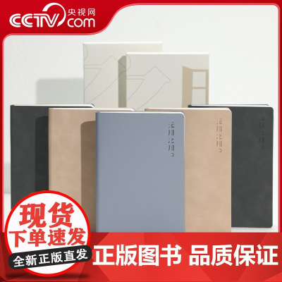 [央视网赠读书卡]春风巷2025无用之用系列 读书手帐生活手帐 文艺笔记本文具创意礼物摘抄本 2025读书生活年度计划生