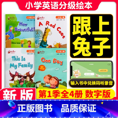 [正版]跟上兔子小学三年级第一季(数字版)小学英语分级绘本含4册3年级第1季 译林出版社 小学生阅读英文教辅读本