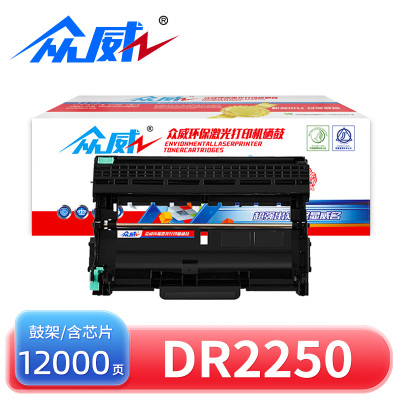 众威 硒鼓DR2250 支
