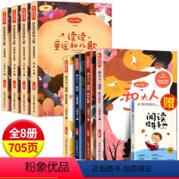 全8册读读童谣和儿歌+和大人一起读 [正版]全8册读读童谣和儿歌+和大人一起读一年级快乐读书吧一年级上册下册注音版儿童阅