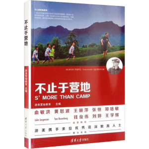 正版新书]不止于营地游美营地教育 主编9787302602231