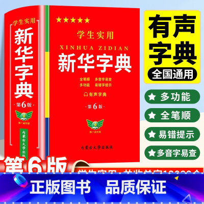 [全2册]现代汉语词典+中华现代汉语词典 [正版]2024版现代汉语词典学生实用字典第6版双色本人教版小学初中生词新编字