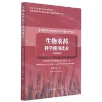 [N]生物农药科学使用技术(汉藏对照)/青藏高原农牧区温室大棚果蔬栽培技术指导丛书-9787225061733