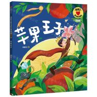 [N]苹果王子(注音版)/汤素兰爱与成长童话-9787521761016
