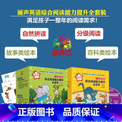 [正版]外研社丽声英语综合阅读能力提升全套装(一级上)39册+(一级下)40册 适合幼儿园及小学一、二年级学生