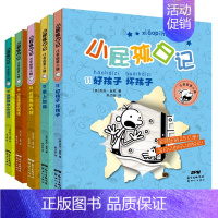 [中文注音版]小屁孩日记11-15册 [正版]小屁孩日记中英文双语版全套36册 儿童文学读物校园爆笑搞笑漫画日记趣味幽默