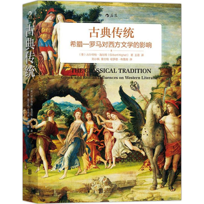 [M]古典传统-9787550258402