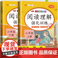 2025新版阅读理解专项训练书小学六年级上册下册课外强化训练题语文人教版每日一练小学6年级100篇同步练习册暑假作业答题