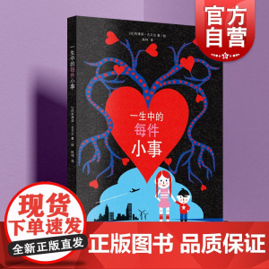一生中的每件小事 博洛尼亚童书展获奖布律诺吉贝尔作品少年儿童出版社 另著人体的秘密/空气中的洗礼/世界上的每一秒/小小亚