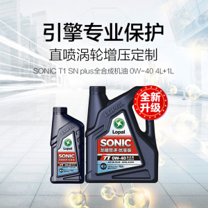 龙蟠SONIC T1 0W-40全合成机油发动机润滑油SN 5L 新旧包装随机发