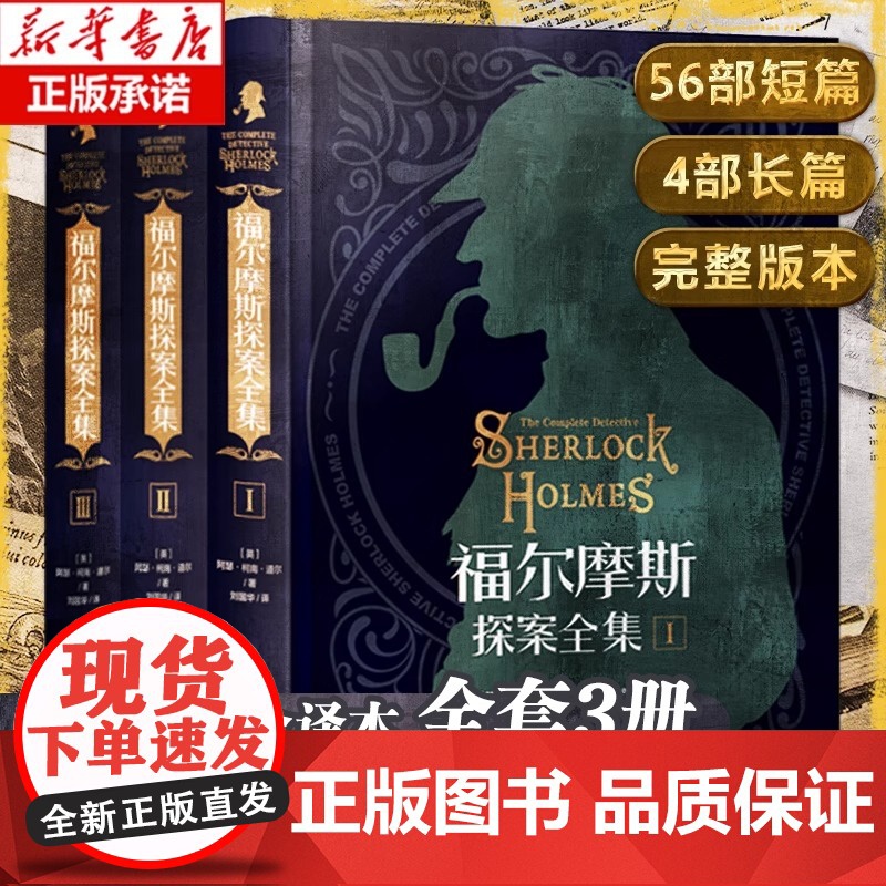 [正版]福尔摩斯探案全集原版原著 精装硬壳全套3册 柯南道尔侦探悬疑推理小说世界名著青少小学生课外阅读正版夏洛克中文版